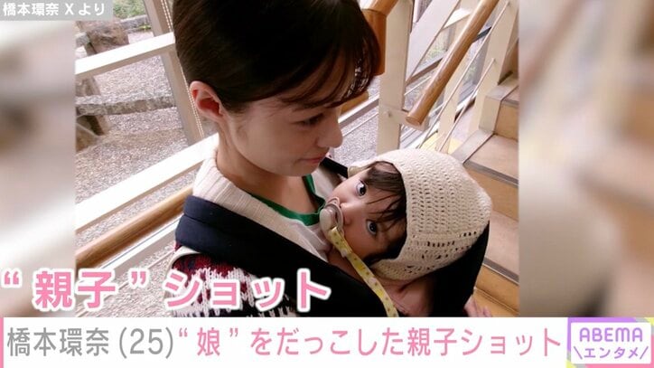 【写真・画像】“新婚ペアルック”が話題・橋本環奈、“娘”をだっこした親子ショットに反響「なんて可愛い親子なんだ」「もうすっかりママさん」　1枚目
