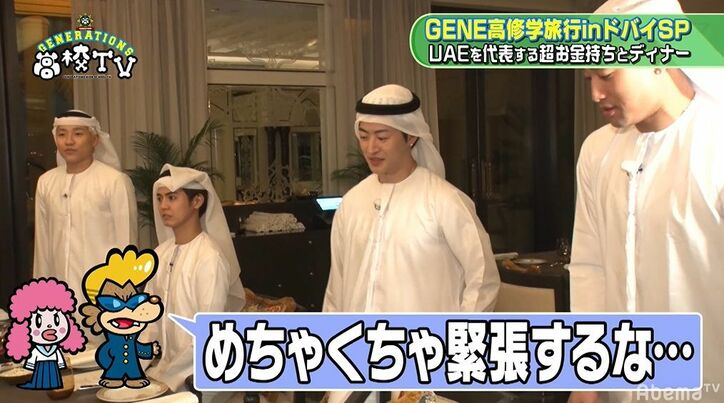 ド緊張のGENERATIONS…ドバイ5つ星高級ホテルで超お金持ちとディナー！しかしなぜかギャグ大会に！？