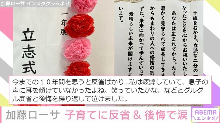 加藤ローサ、長男の“ハーフ成人式”で涙「今までの10年間を思うと反省ばかり」