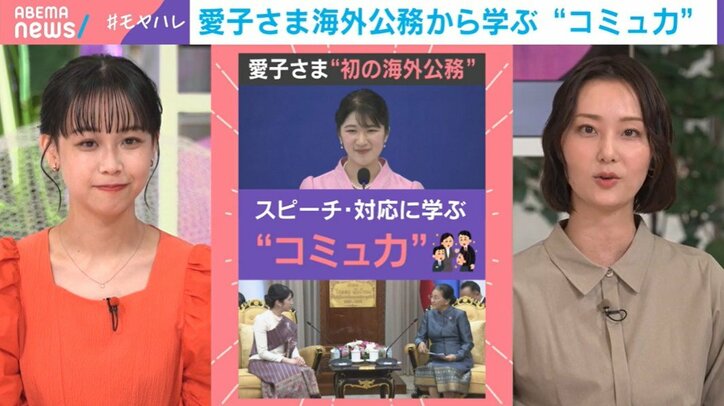 愛子さま スピーチ・対応力に学ぶ“コミュ力”