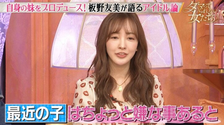 【写真・画像】実妹がアイドルオーディションに合格し波紋…板野友美、先輩としてアドバイスしていること　2枚目