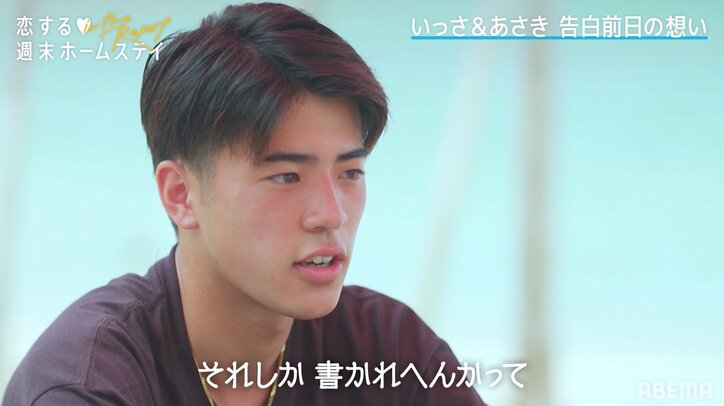 サッカーボールのカチューシャで気になる男子にアピール あさき「らしさを出していこうと思って」『恋ステ in the Resort』#7