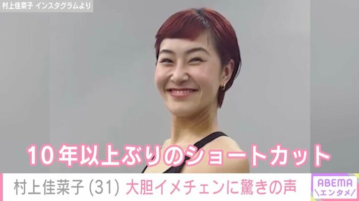 村上佳菜子 Instagramより