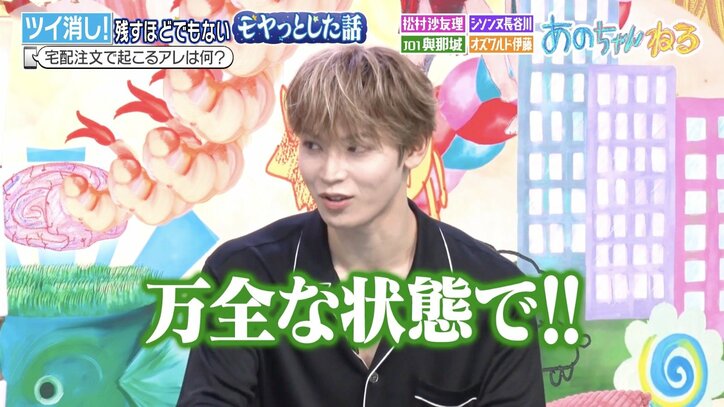 【写真・画像】長時間待った宅配サービスが…“モヤッと”エピソードに共感の嵐 わかりすぎてあのちゃん涙？　1枚目