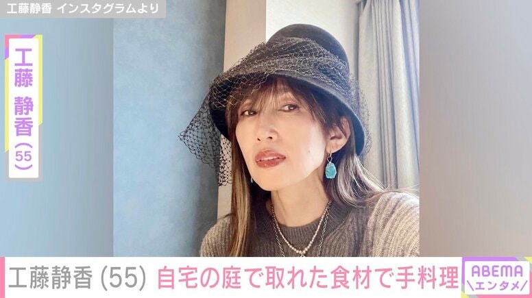 “すんごい豪邸”自宅が話題・工藤静香（55）、庭で取れた食材を使った手料理を披露「野菜から手作りなんて」「豪華なお食事」などの反響