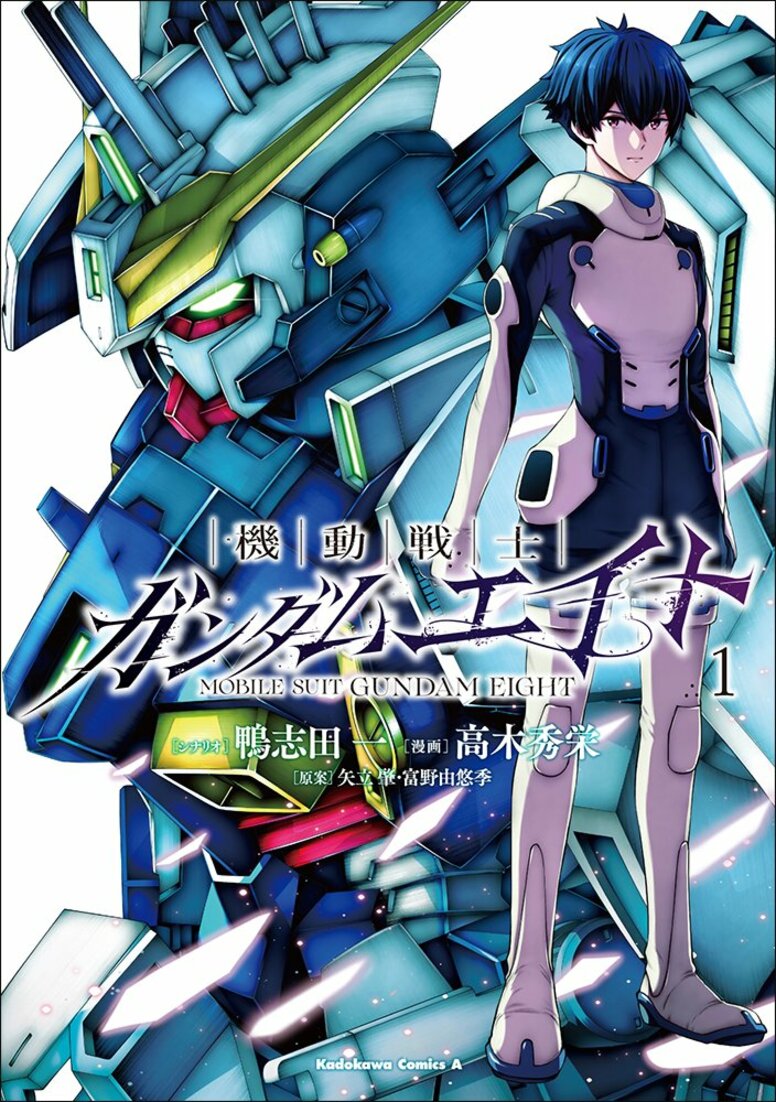 Le premier volume de Mobile Suit Gundam Eight, la nouvelle œuvre de la série Alternative, est sorti le 23 octobre