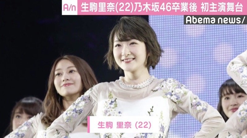 生駒里奈、『魔法先生ネギま！』で舞台主演 元乃木坂46柏幸奈「観に