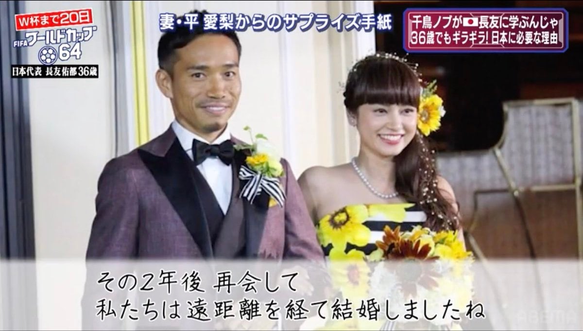 妻・平愛梨から長友佑都へ愛のメッセージ「カタールで暴れてきて