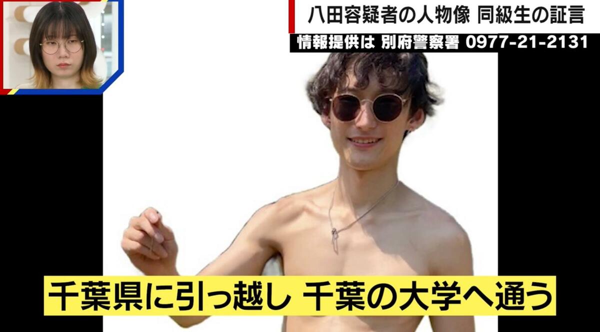八田 興 一 指名手配 出身大学