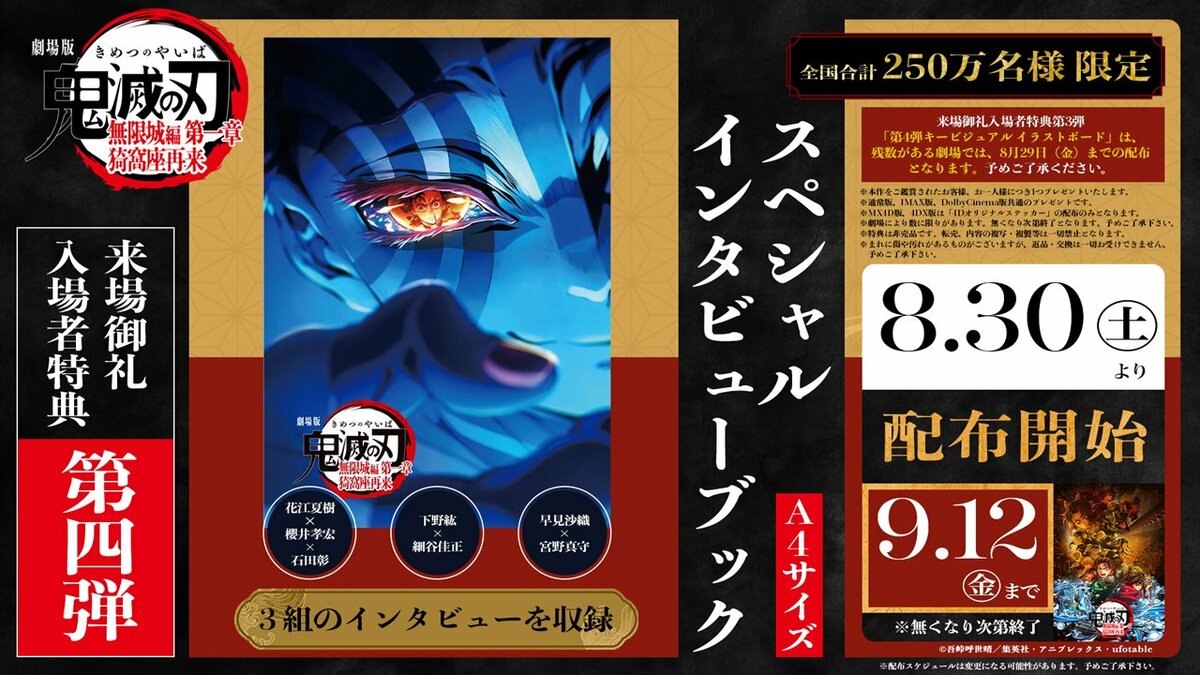 鬼滅の刃 全巻セット+特装版特典+劇場版入場特典 劇場版「鬼滅の刃」無限城編 第一章』第4弾入場者特典 配布決定