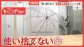 “使い捨てない”強い&直せるビニール傘 年間消費約3000万本の現状を変える取り組み