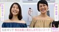 石田ゆり子＆板谷由夏、肩出しおそろいコーデ披露「オフショルダーってなんだか勇気がいりますが」