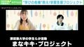 「障がいある子どもにオンライン家庭教師を」“学びの危機”を救え 津田塾大の学習支援プロジェクト