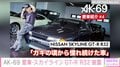AK-69、子どもの頃から憧れていた愛車を紹介「走行距離1万キロの極上車を手に入れることができた」