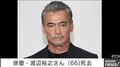 俳優の渡辺裕之さん（66）死去 大正製薬「リポビタンD」のCMで人気を集め数々の映画やドラマに出演