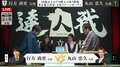 最強50オーバー棋士“二代目達人”はどっちだ！？前回準優勝の丸山忠久九段VS初出場の行方尚史九段 決勝戦対局開始／将棋・達人戦