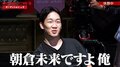 「朝倉未来ですよ、俺」朝倉未来、よもやの展開に静かに“ブチギレ” 「それだけで引っ込ませるのがスゴイ」ざわざわ
