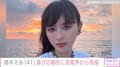 「41なわけがない!」ケツメイシ『さくら』MV出演から21年…鈴木えみ、笑顔の最新ショットに反響「JKからずっと憧れはえみちぃです」
