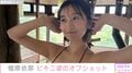「胸の大きさがコンプレックスだった」グラドル榎原依那、豊満なバスト際立つビキニ姿に絶賛の声「刺激的過ぎます！」