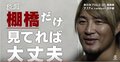 棚橋弘至、G1クライマックス優勝宣言「僕からあふれるエース感、主役感を感じて」