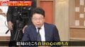 北村晴男弁護士「お金は物ではなく、自分の心でコントロールでき、未来は変えられる」…経営者たちによる「貧困とは何か？」の議論受けコメント