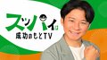 アンジャッシュ・渡部建、“活動再開後初の冠番組”に出演！ABEMAにて『スッパイは成功のもとTV』放送決定「最初はドッキリかと」