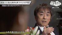 【見逃し配信中】ベテラン2人が「声優」テーマに真剣対談