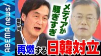 「日本メディアが取り上げることが問題」韓国がWTO提訴再開は大事なニュース?