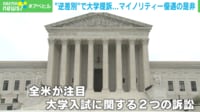 【映像】「女子枠」を設置した東京工業大学