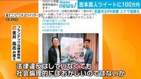 吉本100万円ツイートはステマ？