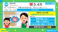 【映像】5歳娘が母にお願いした壮大すぎる“おかず”