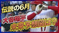 【映像】大谷翔平の第1打席でスクリーンに映し出された恒例"雑コラ"