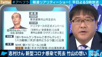 「本当に信じられない ドラマを見ている気分」志村けんさん新型コロナ感染で死去 カンニング竹山が語る
