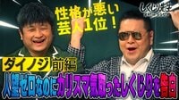【映像】ダイノジ、人望ゼロなのにカリスマ気取り！ しくじりを告白