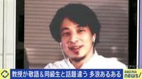 【映像】浪人生のホンネは？ ひろゆき「お金がある人は多浪できる」