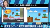 AbemaPrime - 企画 - 任天堂がゲーム実況を容認!独自性が必須 (18/11/29) | 動画視聴は【Abemaビデオ(AbemaTV)】