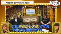 声優と夜あそび2022 大忘年会SP