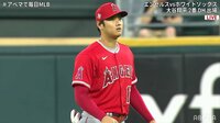 エンゼルス vs ホワイトソックス 2021.09.15