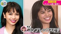 E-girls佐藤晴美、意外なコンプレックスを明かす「鼻が丸いのが…」