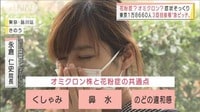 くしゃみ、鼻水…花粉症と“酷似”オミクロン株　どう見分ける？