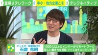 職場は「実家」? ”里帰りテレワーク”