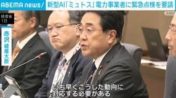 新型AI「ミュトス」電力事業者に緊急点検を要請