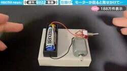 「そっちかーい！」モーターが回転する装置…と見せかけて“想定外の動き”をする様子に「くだらなくて大好きw」「いっけー!サイクロンmaxell！」と反響