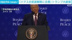 「ハマスが武装解除に合意」トランプ大統領