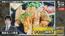 【画像】昼食は豊島将之名人がチキン山椒弁当　渡辺明三冠がうな重（松）