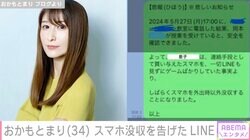 おかもとまり、大激怒し長男のスマホを没収することを告げたLINE公開