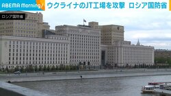 ウクライナのJT工場を攻撃 ロシア国防省
