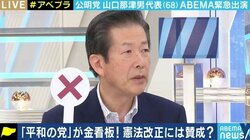 「宗教の世界と政治の世界は違う」「課題があれば毎日でも安倍さんと電話する」公明党・山口代表に疑問をぶつけてみた