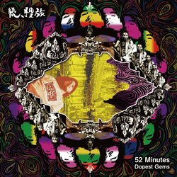 DUSTY HUSKY、3rd Album 「股旅」をDUSTY HUSKY自身が再構築。独自のレコー ド箱から取り出したASIAN VINYLを駆使した全く新しいコンセプトアルバム。