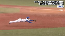 「残念、そこは大和です」横浜DeNAの名手・大和がスーパープレイで新潟のファンを魅了